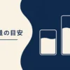 ポータブル電源の容量目安記事のアイキャッチ。WhとWの抽象イラスト