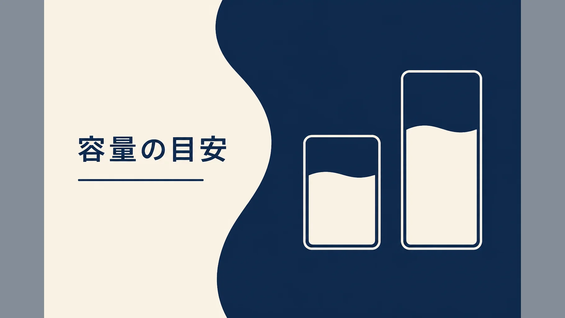 ポータブル電源の容量目安記事のアイキャッチ。WhとWの抽象イラスト