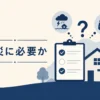 防災にポータブル電源が必要かを考える記事のアイキャッチ。判断のイメージの抽象イラスト