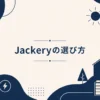 Jackeryポータブル電源の選び方記事のアイキャッチ。シリーズ整理の抽象イラスト