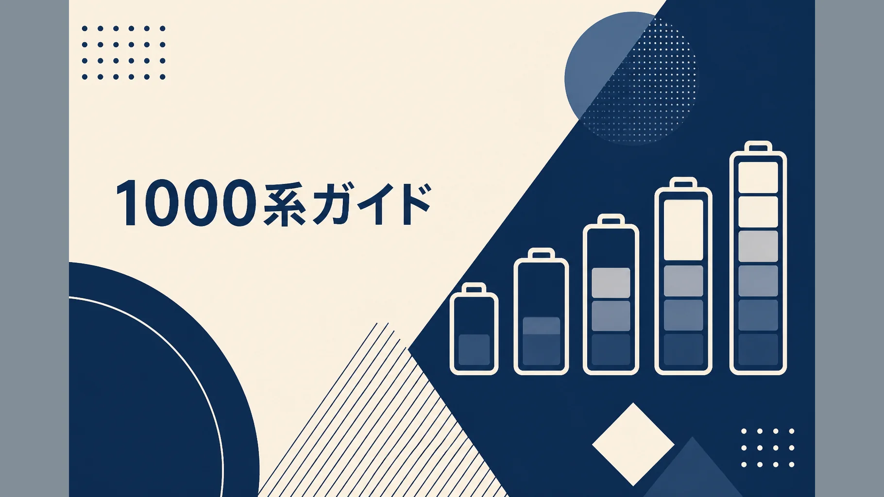 Jackery 1000系ガイド記事のアイキャッチ。中容量帯の抽象イラスト