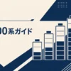 Jackery 2000系ガイド記事のアイキャッチ。大容量帯の抽象イラスト